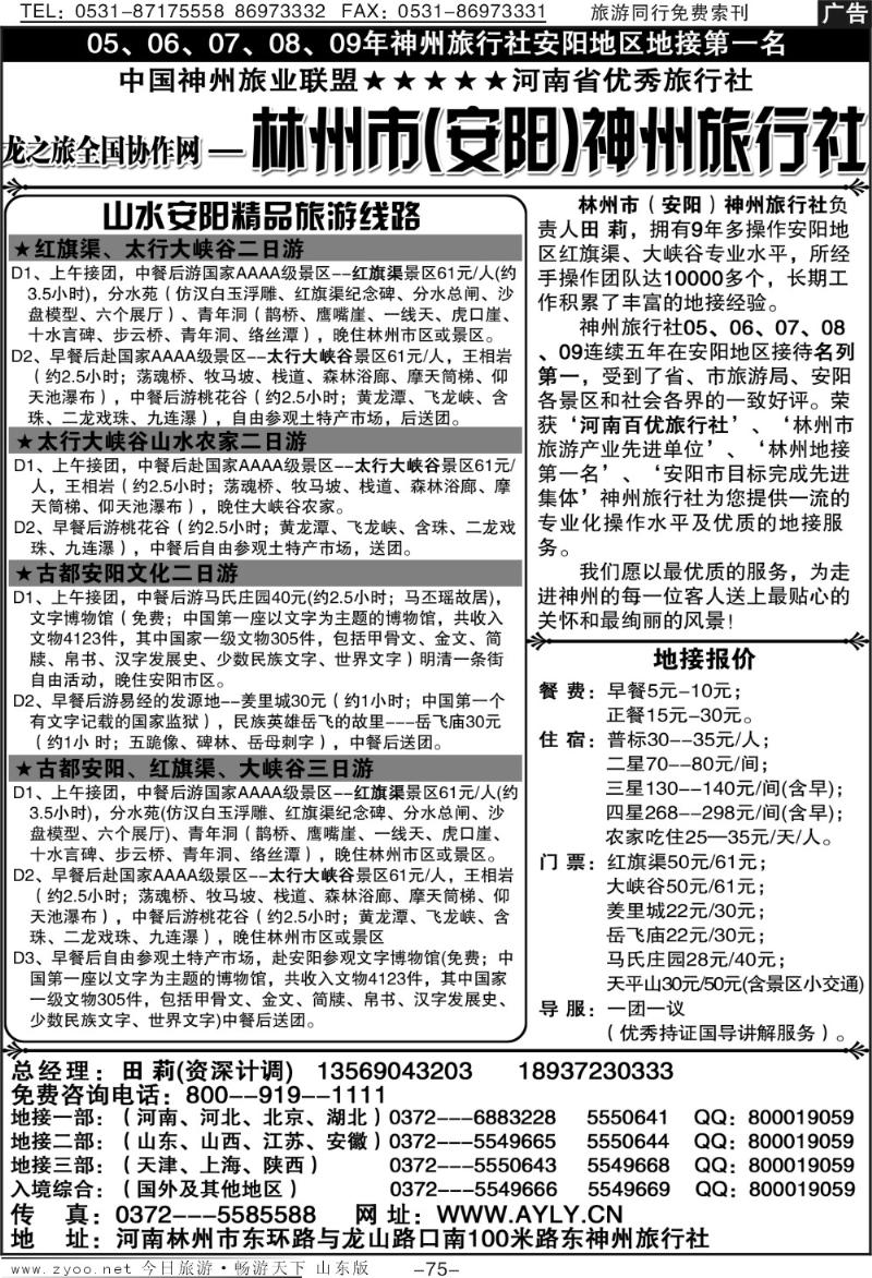 75p林州市（安阳）神州旅行社
