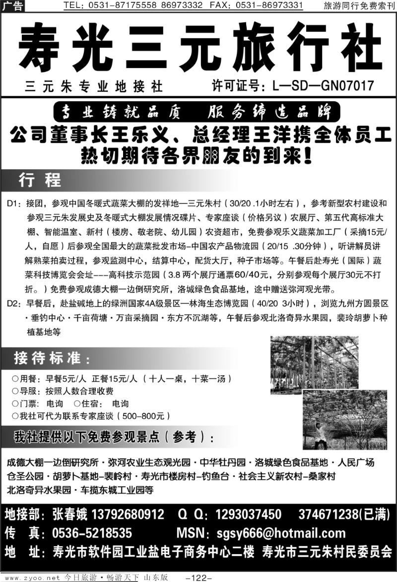 122p寿光三元旅行社