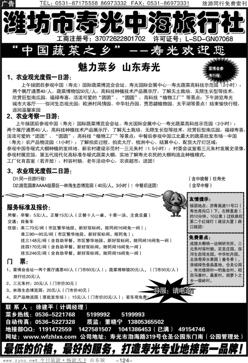 124p潍坊市寿光中海旅行社