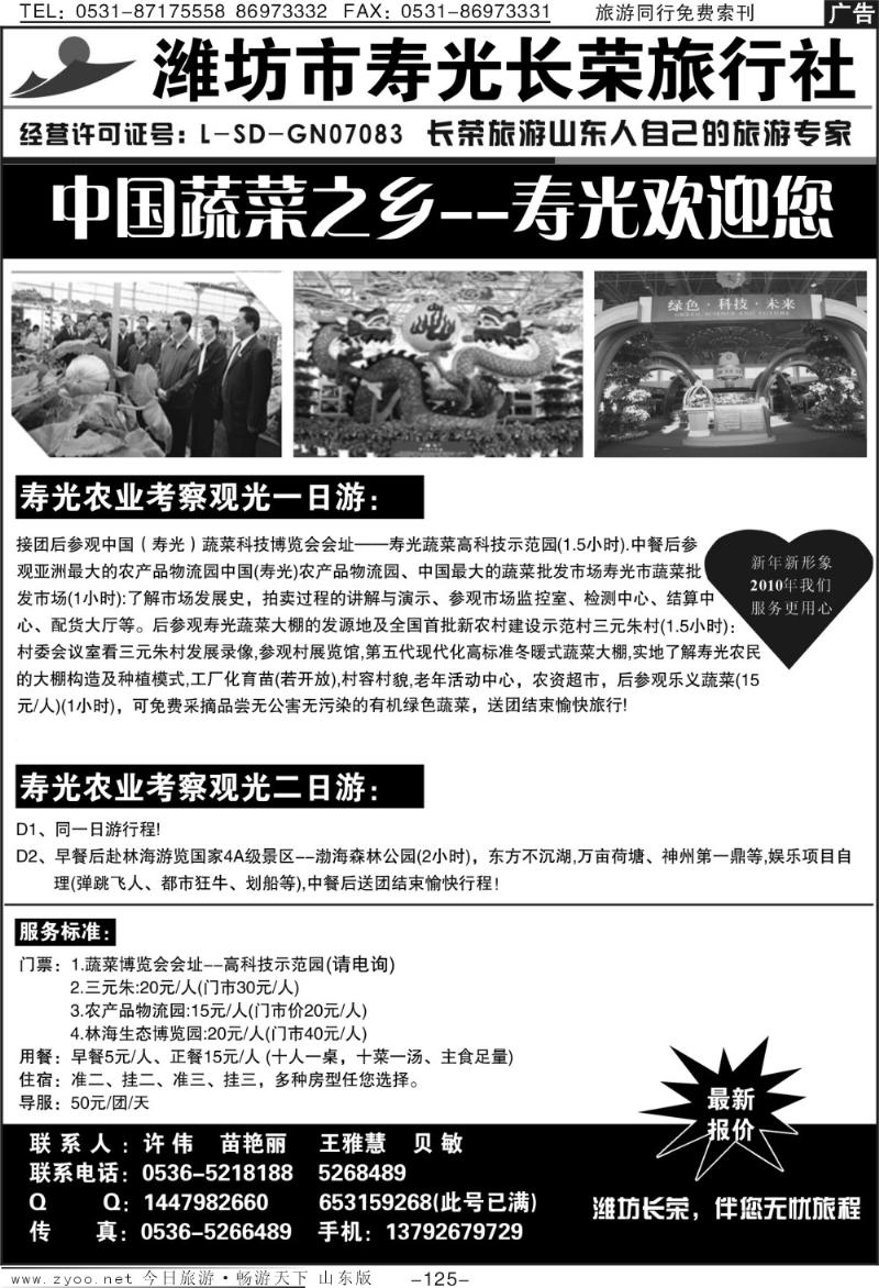 125p潍坊市寿光长荣旅行社