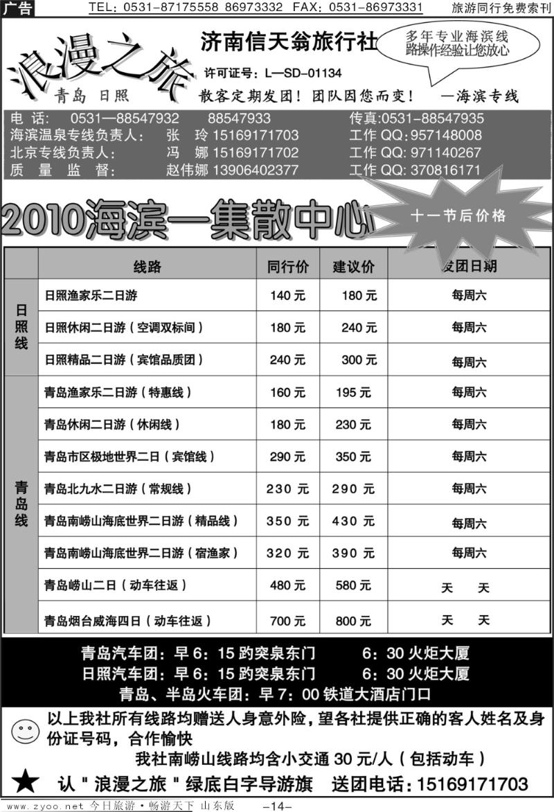 蓝册扉页14p信天翁旅行社—海滨专线