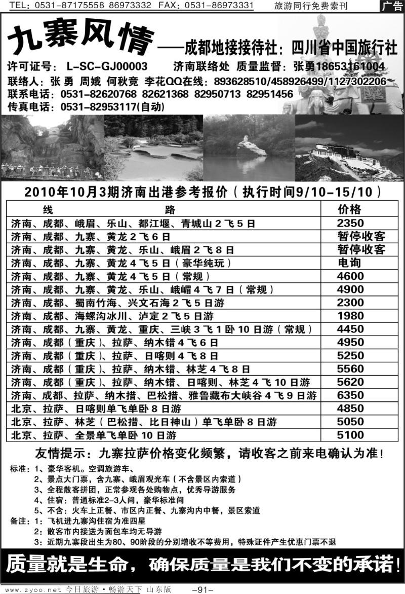 91p九寨风情