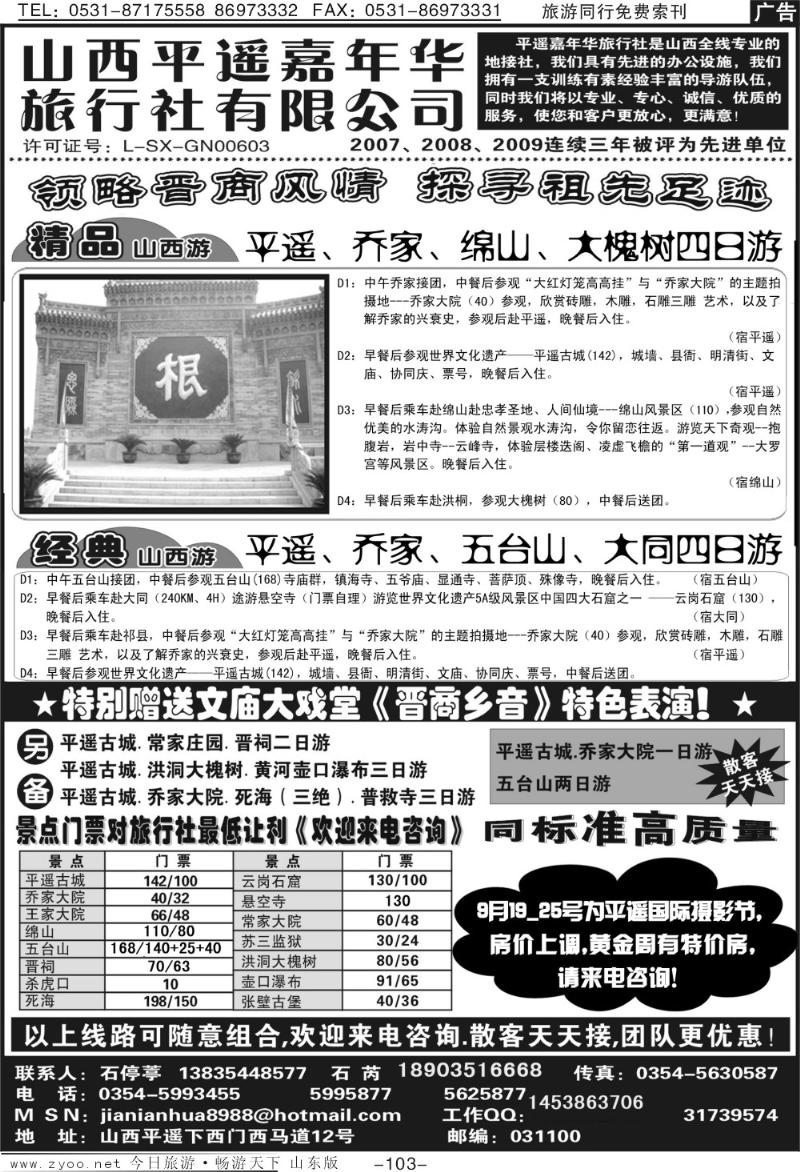 103p山西平遥嘉年华旅行社—品质山西