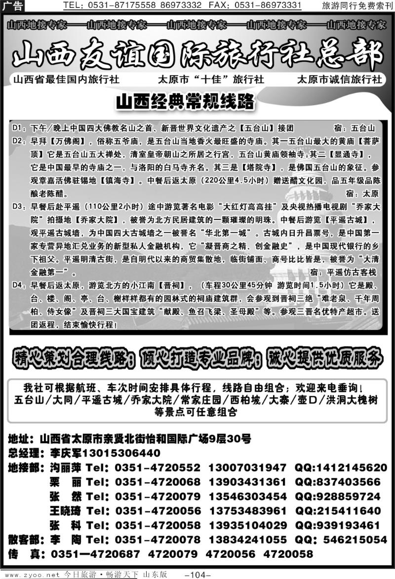 104p山西友谊国际旅行社总部