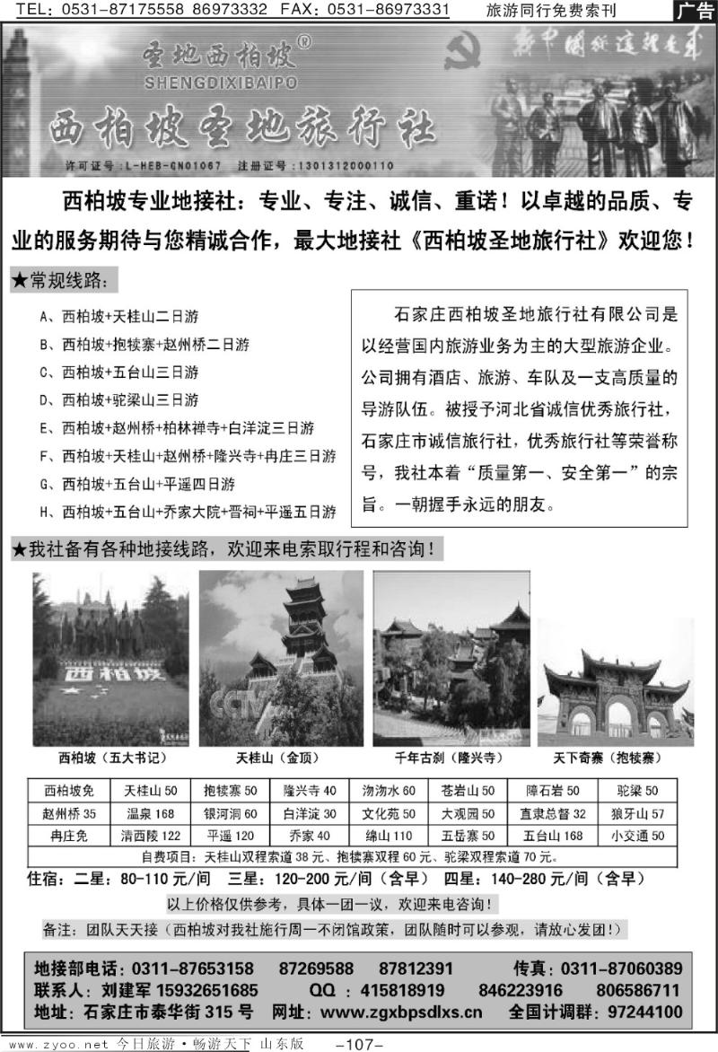 107p西柏坡圣地旅行社