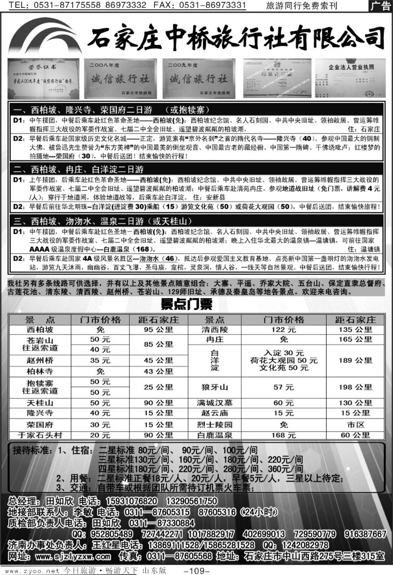 109p石家庄中桥旅行社