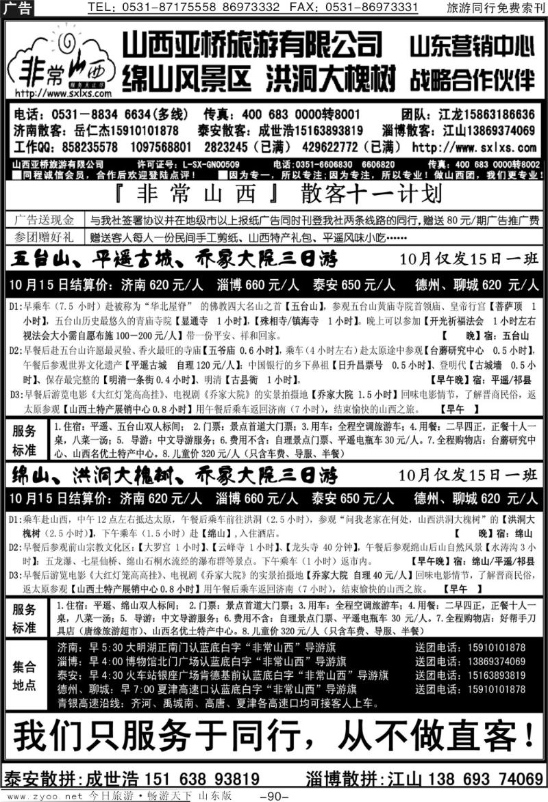 90p非常山西—山西绵山旅游集散中心—山西新概念
