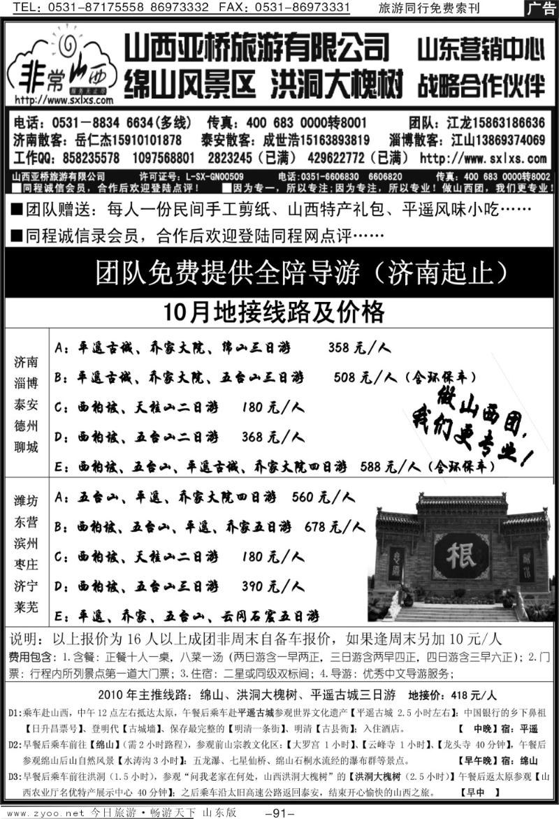 91p非常山西—山西绵山旅游集散中心—山西新概念