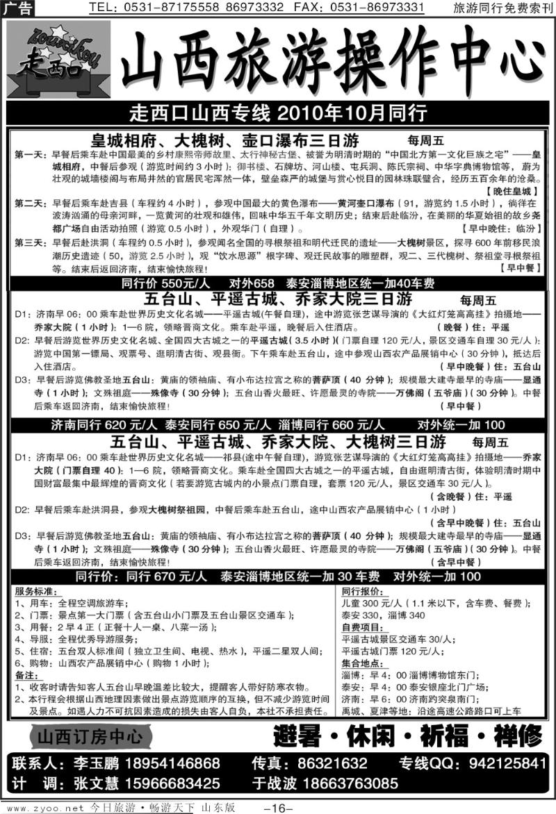 蓝册扉页16p走西口—山西专线