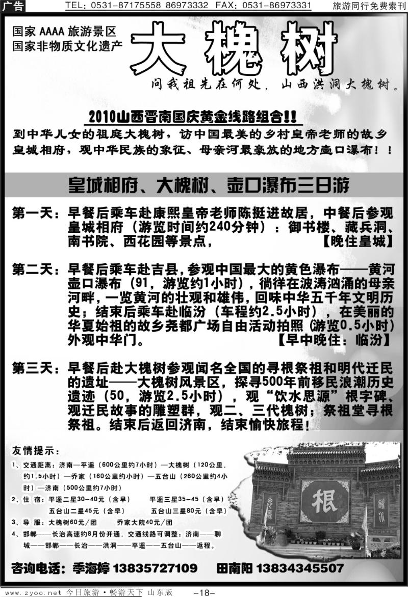 蓝册扉页18p山西洪洞大槐树景区