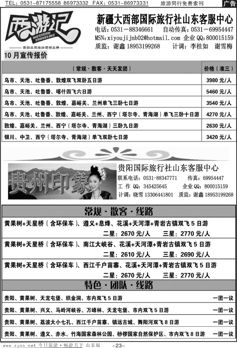 蓝册扉页23p西游记—新疆