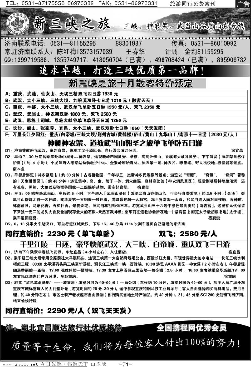 71p新三峡—宜昌顺达旅行社