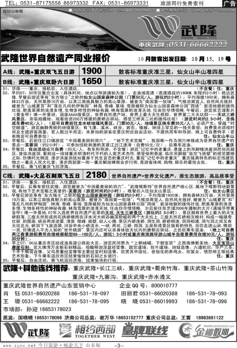 红册扉页3p相约西部—武隆专线