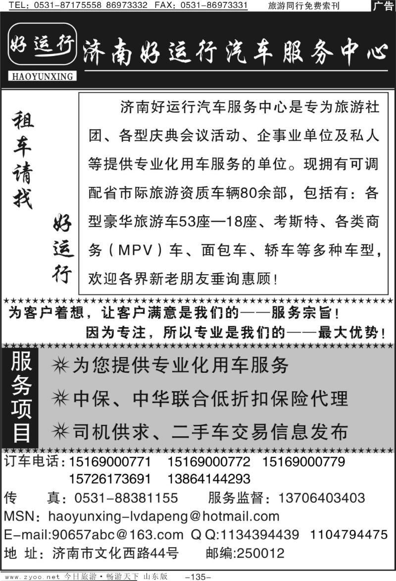135p济南好运行汽车服务有限公司