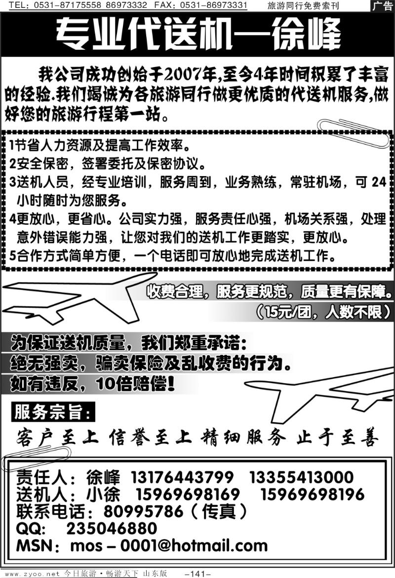 141p专业代送机—徐峰
