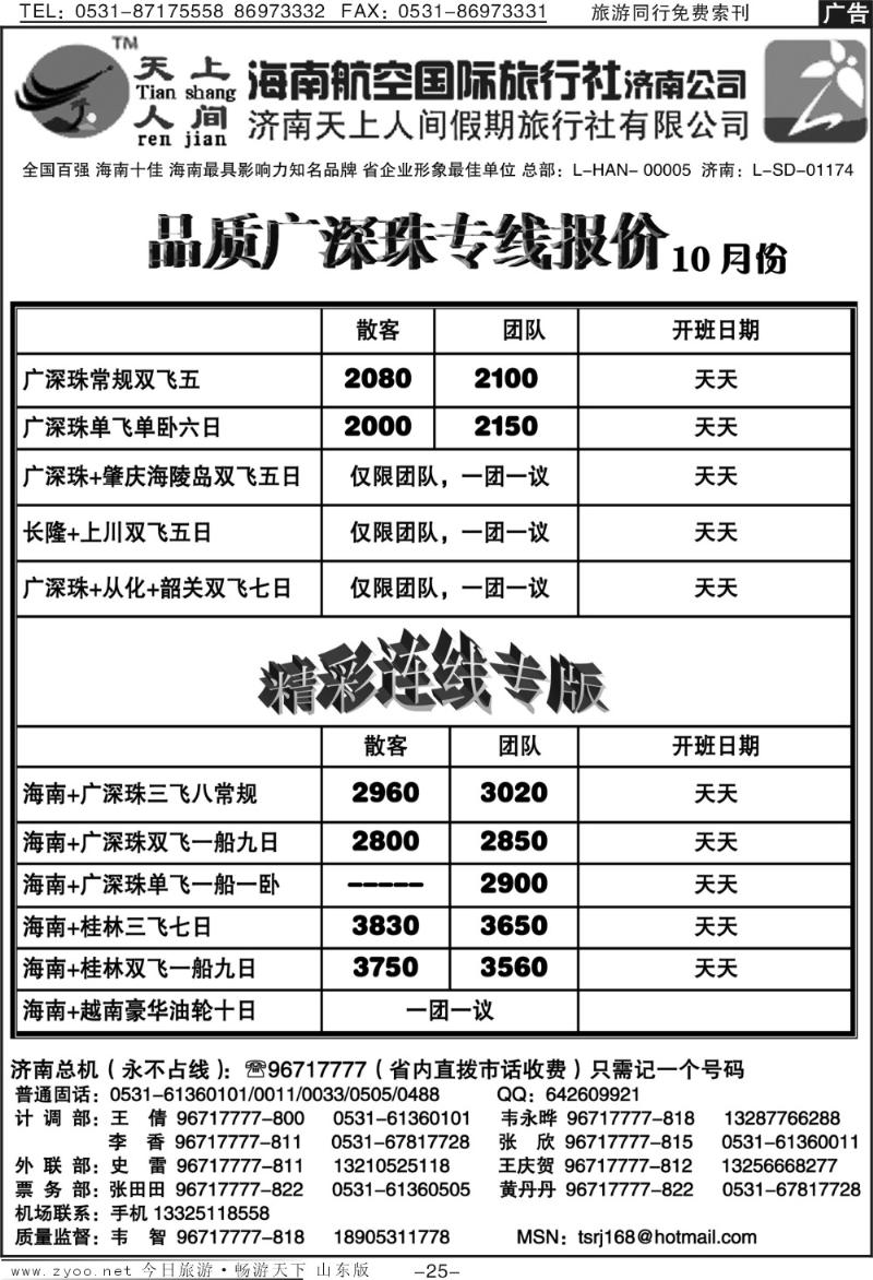 红册扉页27p天上人间—特价机票