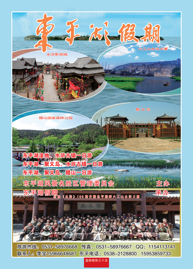 蓝册前彩35东平湖假期