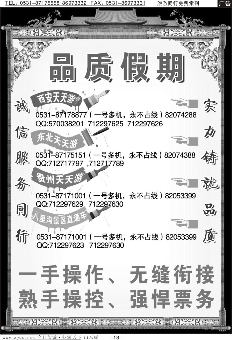 蓝册扉页13p品质假期