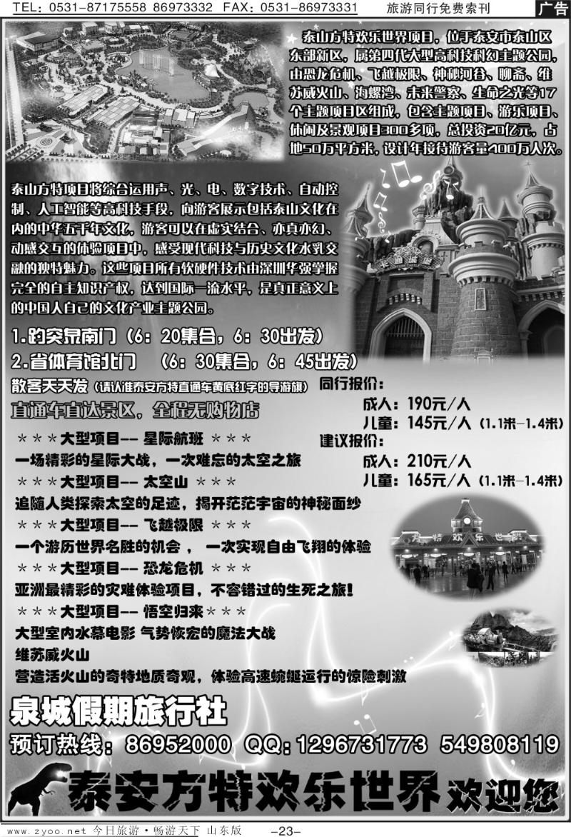 蓝册扉页23p方特欢乐之旅—直通车