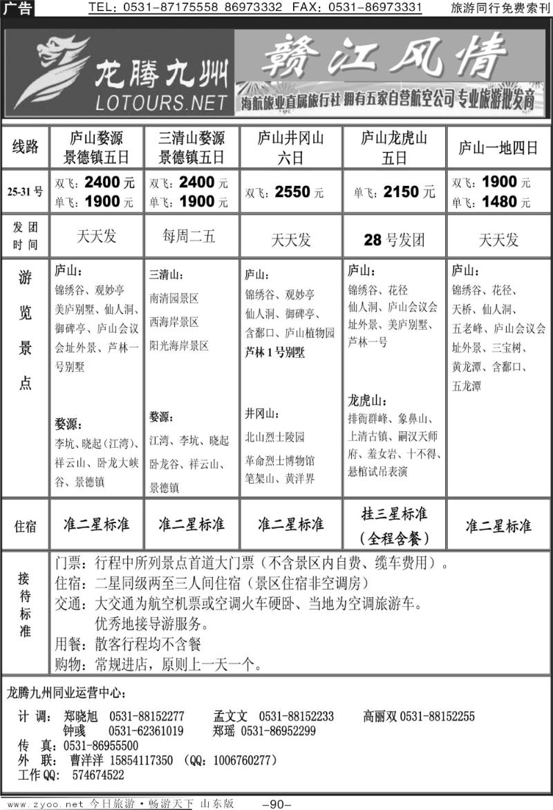90p龙腾九州—赣江专线