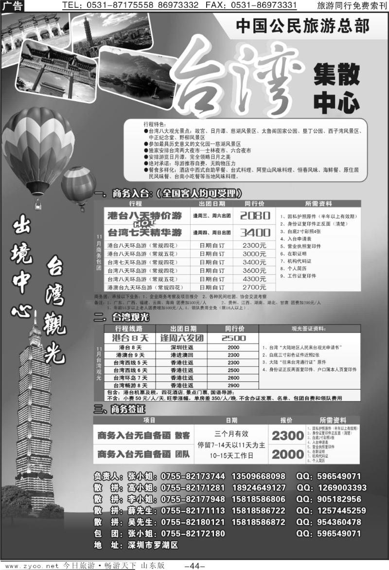 44p台湾旅游集散11月计划