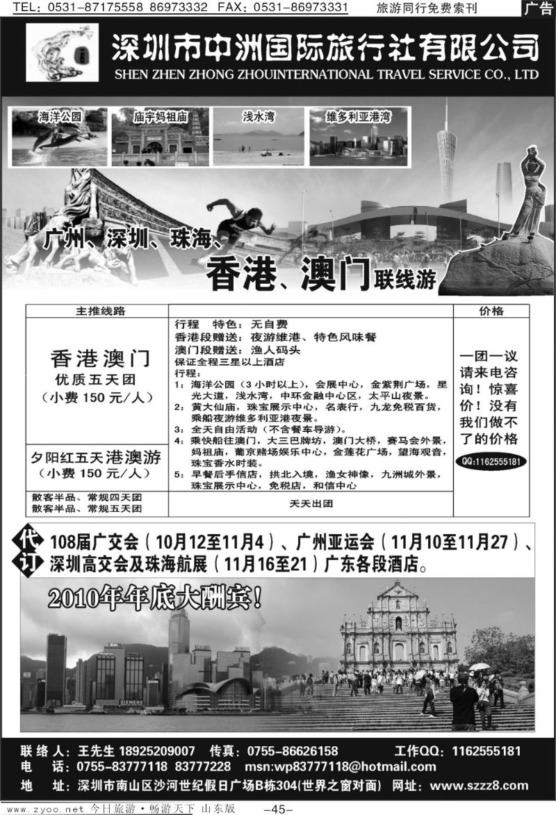 45p港澳广深珠—深圳中洲国际旅行社