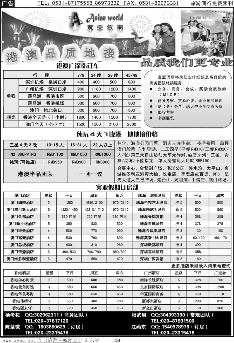 46p港澳地接+订房（港澳广深珠东南亚）