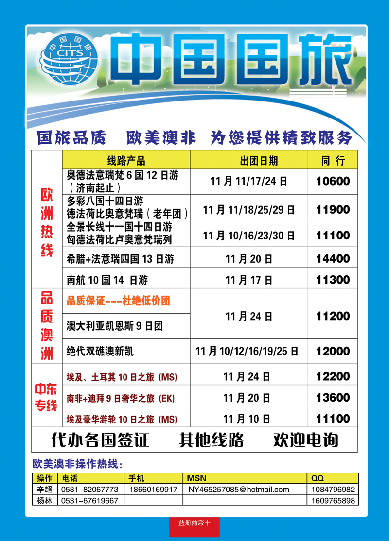 蓝册前彩10中国国旅3
