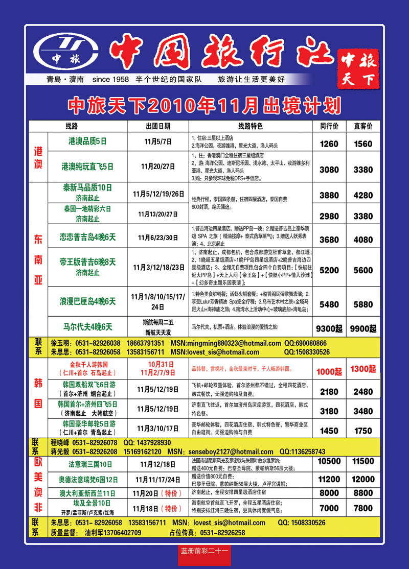蓝册前彩21中旅天下