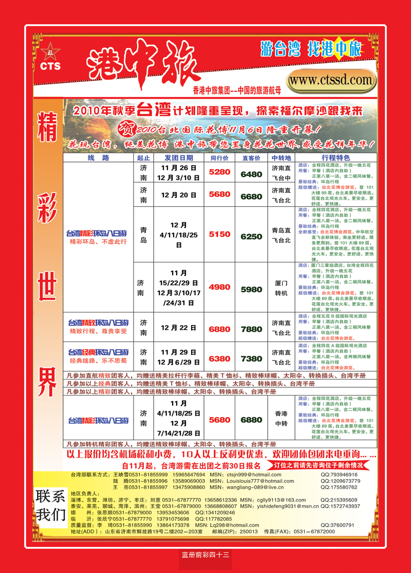 蓝册前彩43港中旅--台湾1
