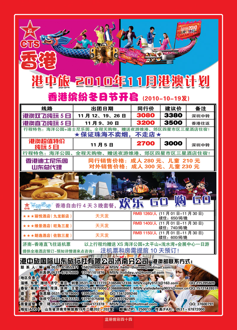 蓝册前彩44港中旅_香港2