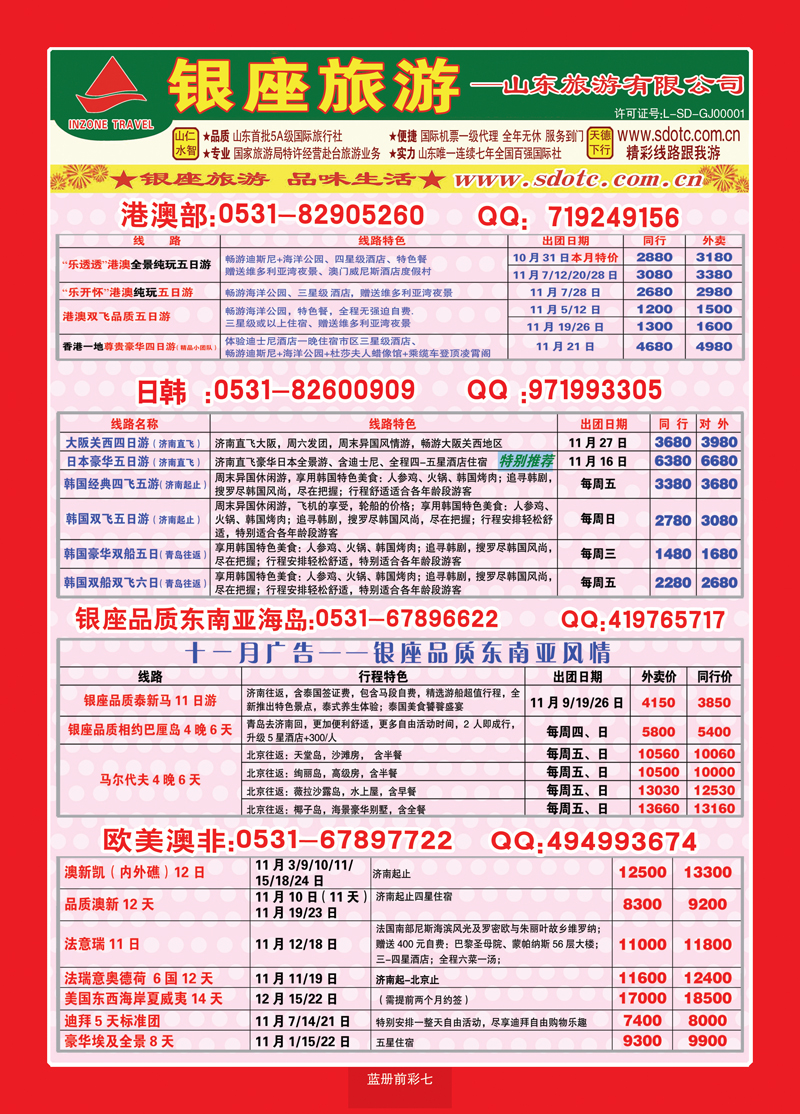 蓝册前彩7山东旅游—山东银座旅游集团03