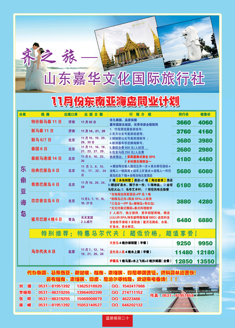 蓝册前彩二十 齐之旅—山东嘉华文化国旅