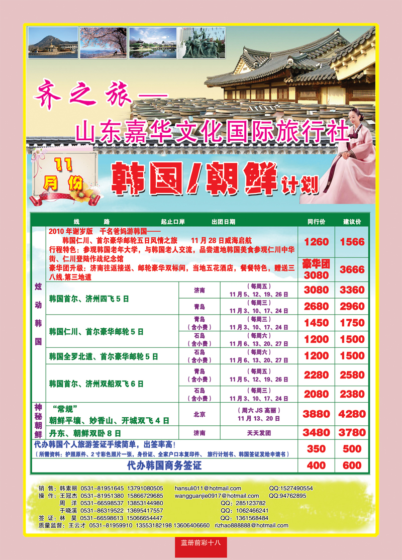 蓝册前彩十八 齐之旅—山东嘉华文化国旅