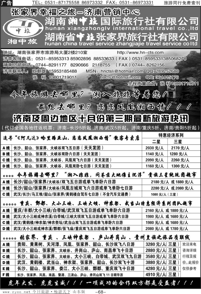 68p湘中旅