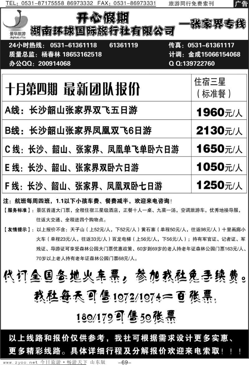 69p开心假期—湖南环球国际旅行社