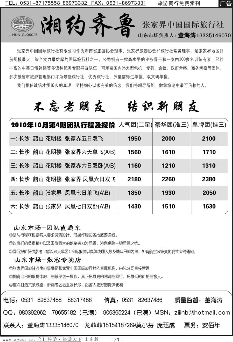 71p湘约齐鲁董海涛
