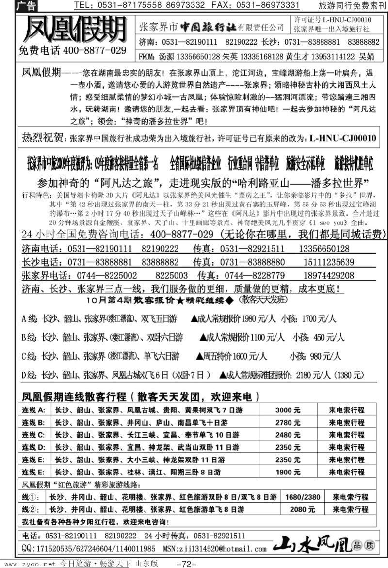 72p凤凰假期