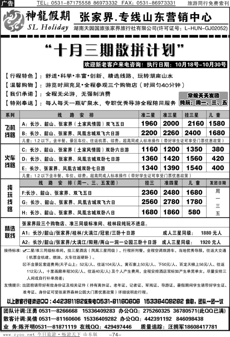74p神龙假期