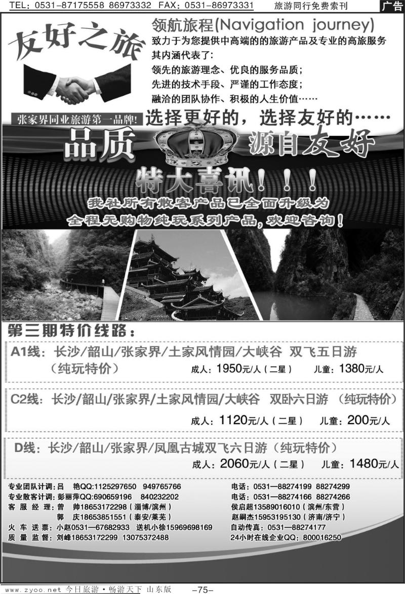 75p张家界友好之旅