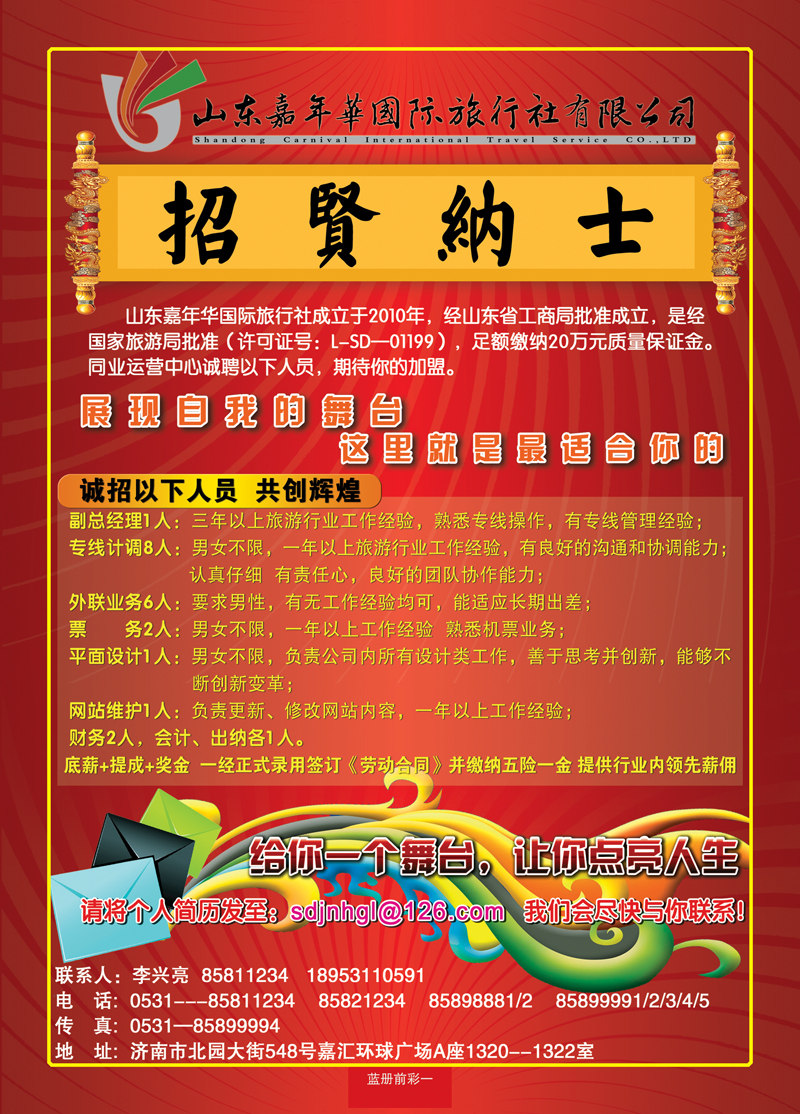 蓝册前彩一：悠游假期—招聘