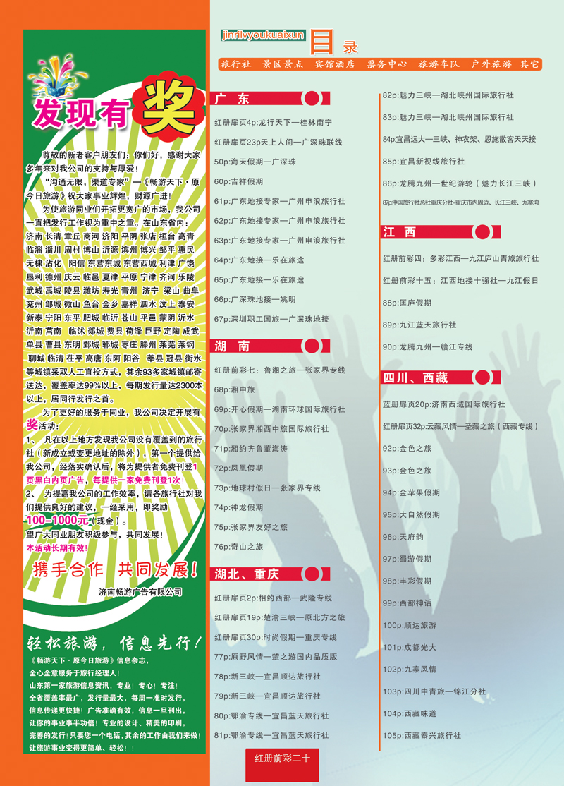 红册前彩20