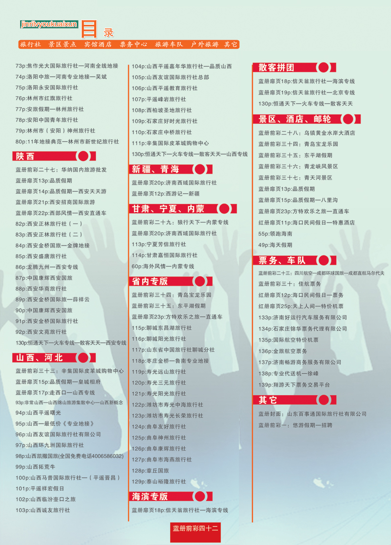 蓝册前彩42