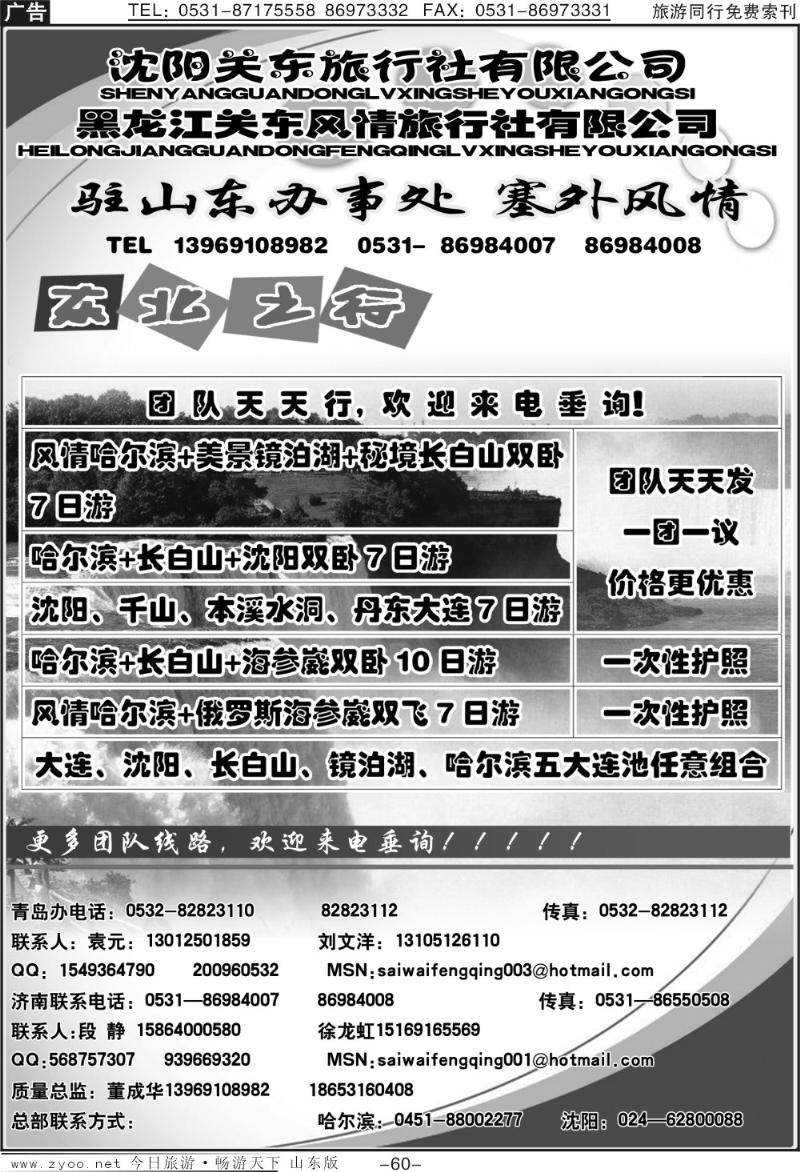60p塞外风情—东北专线