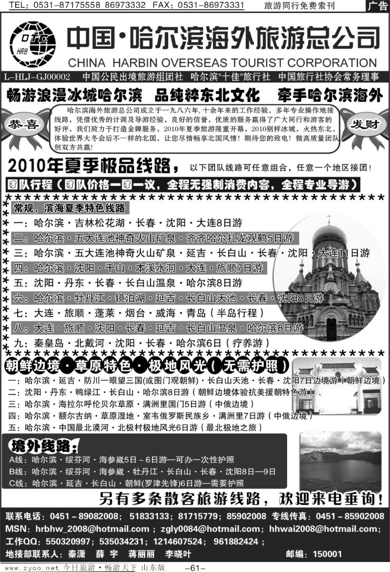 61p哈尔滨海外旅游