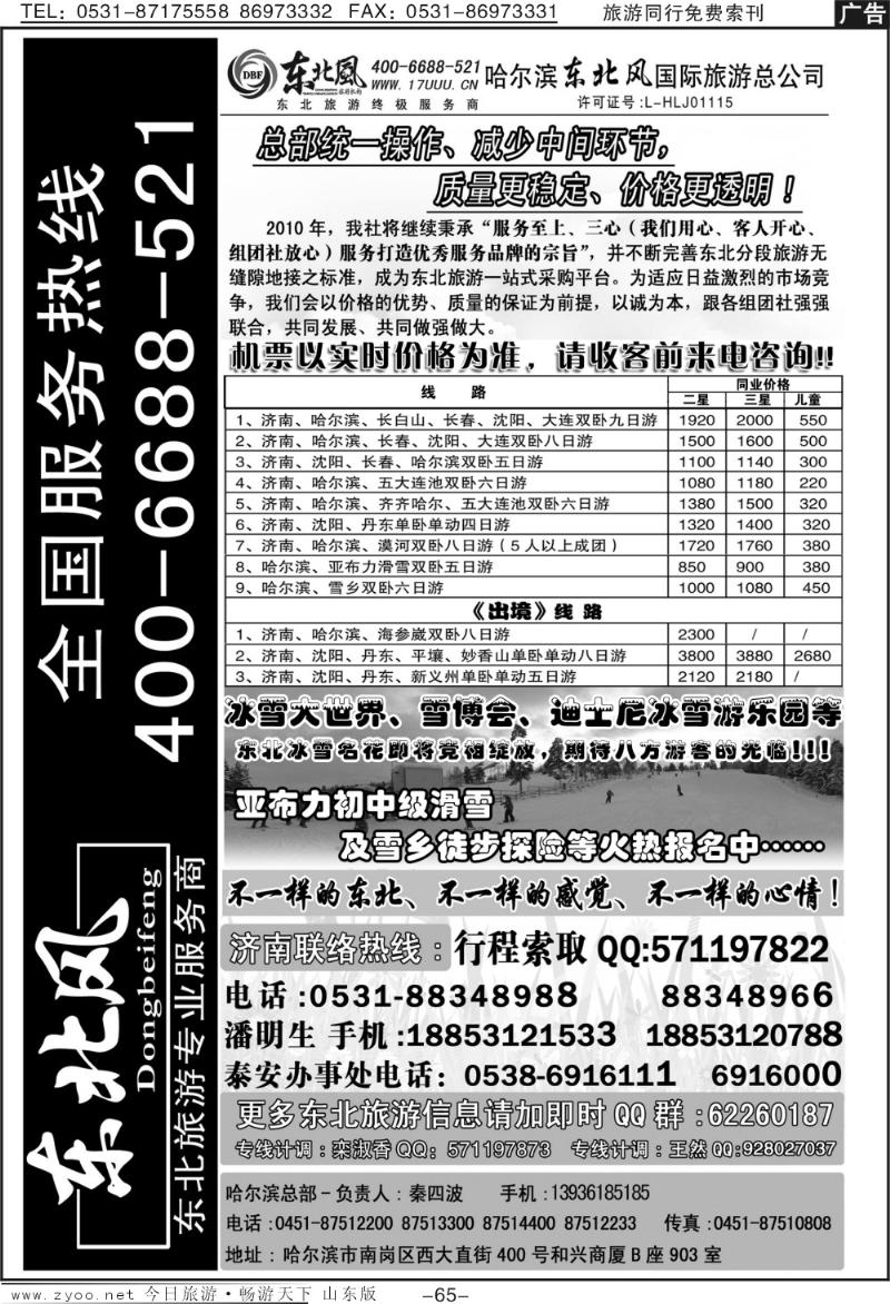 65p哈尔滨东北风国际旅游公司