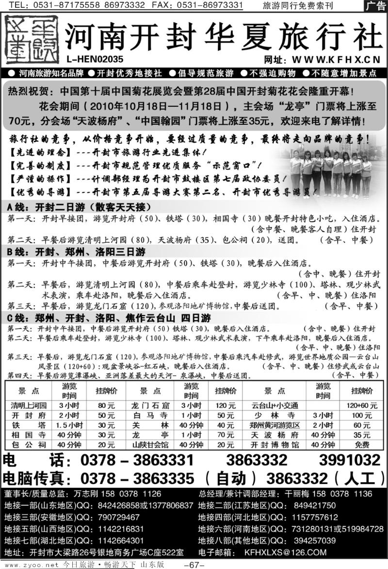 67p开封华夏—河南旅游知名品牌