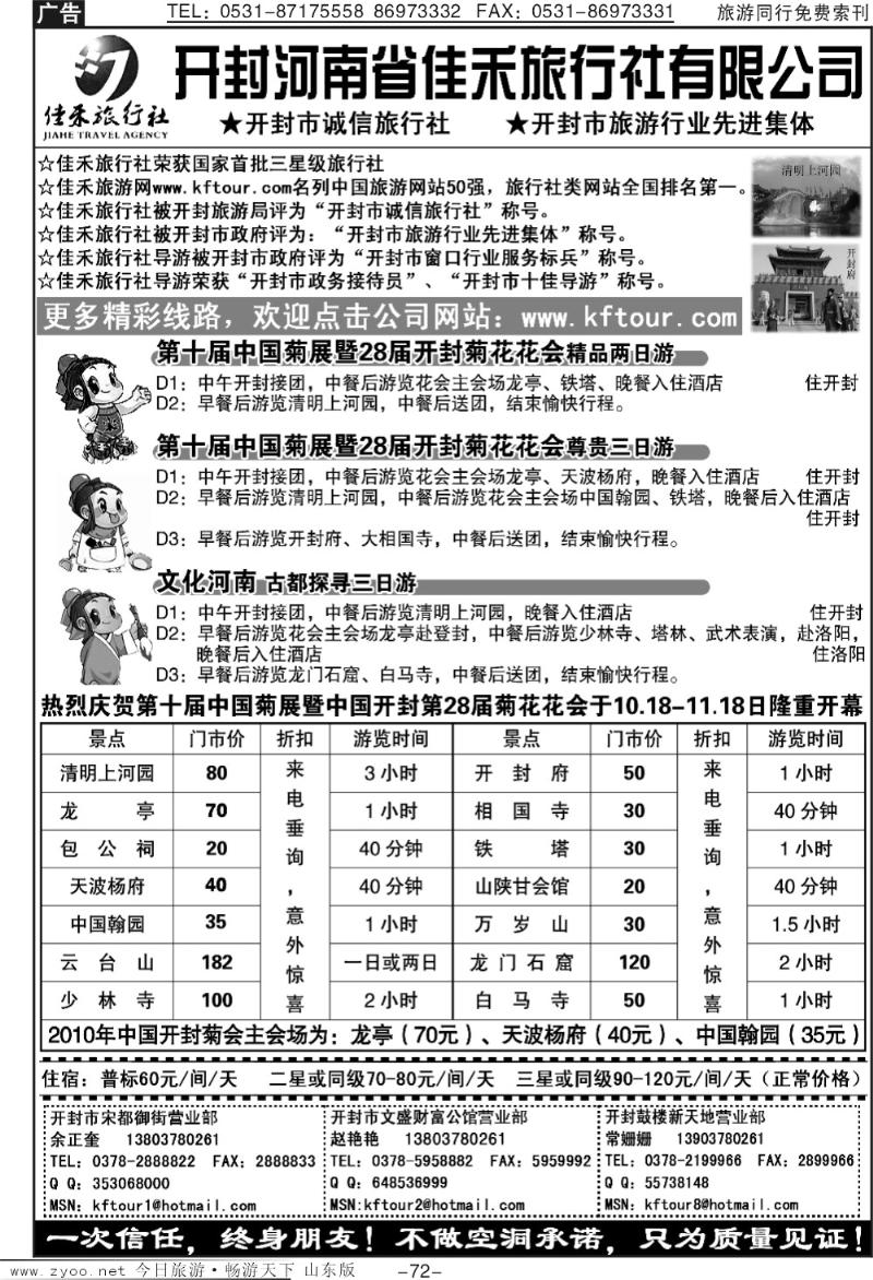 72p开封河南省佳禾旅行社（一次信任，终身朋友）