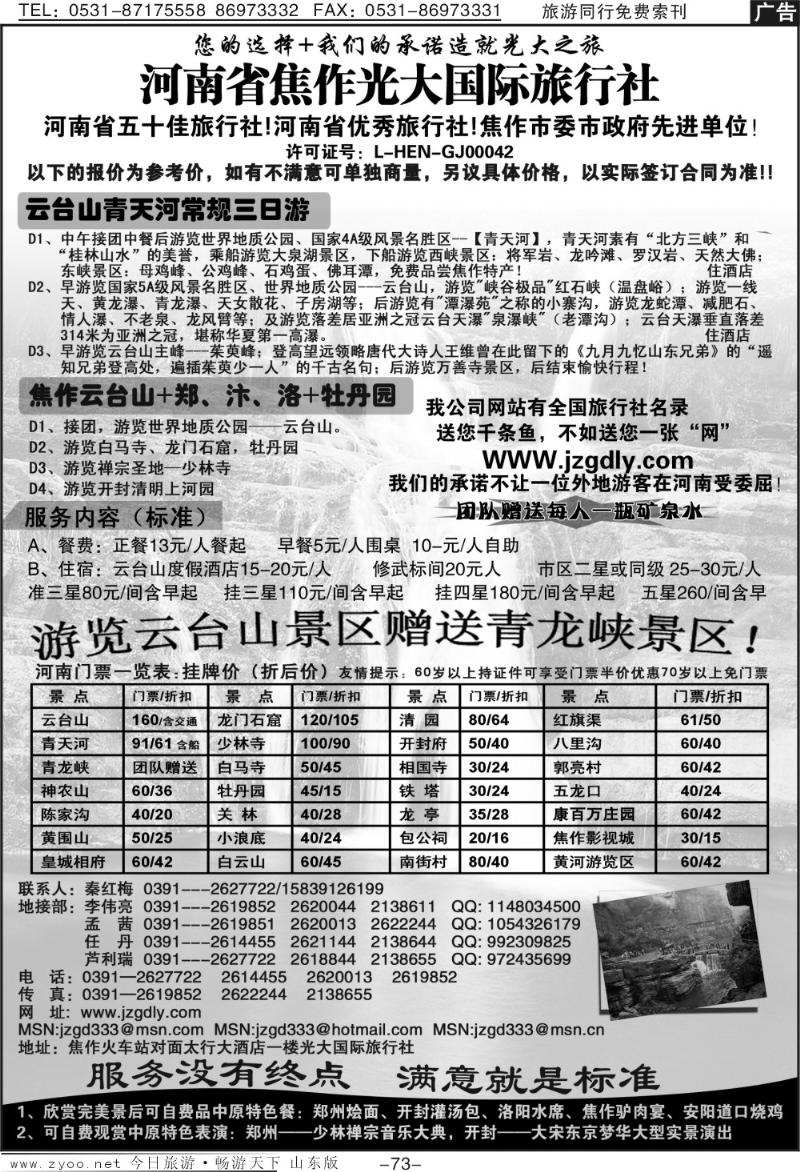 73p焦作光大国际旅行社—河南全线地接