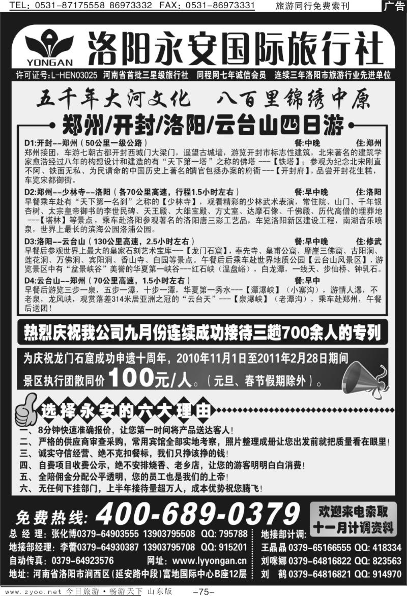 75p洛阳永安国际旅行社
